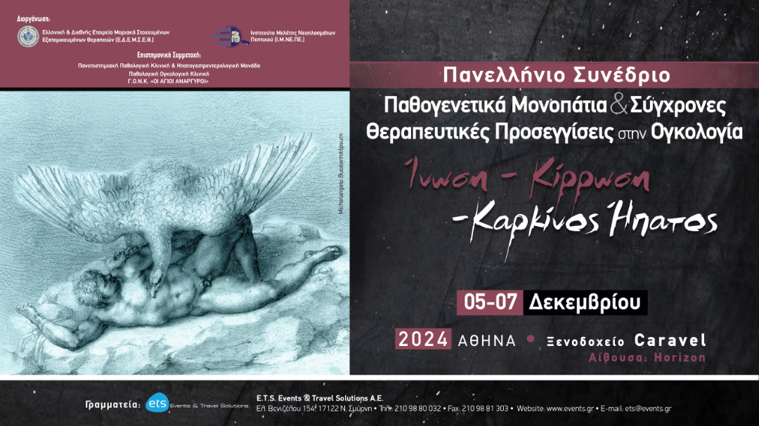 ΠΑΘΟΓΕΝΕΤΙΚΑ ΜΟΝΟΠΑΤΙΑ ΚΑΙ ΣΥΓΧΡΟΝΕΣ ΘΕΡΑΠΕΥΤΙΚΕΣ ΠΡΟΣΕΓΓΙΣΕΙΣ ΣΤΗΝ ΟΓΚΟΛΟΓΙΑ. ΙΝΩΣΗ-ΚΙΡΡΩΣΗ-ΚΑΡΚΙΝΟΣ ΗΠΑΤΟΣ